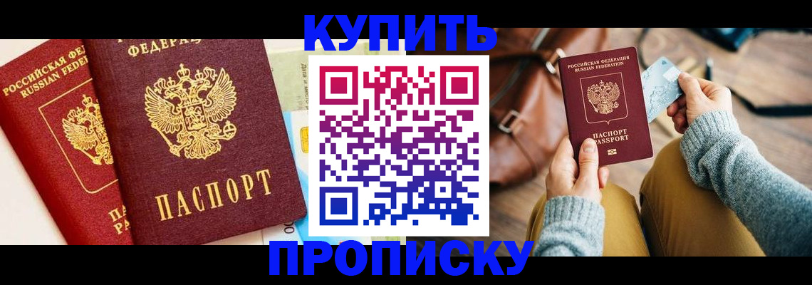 временная регистрация в Куртамыше