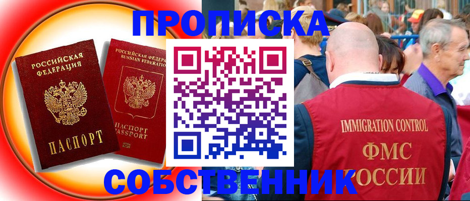 прописка иностранных граждан в Куртамыше